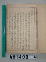噶瑪蘭廳志藏品圖，第2張
